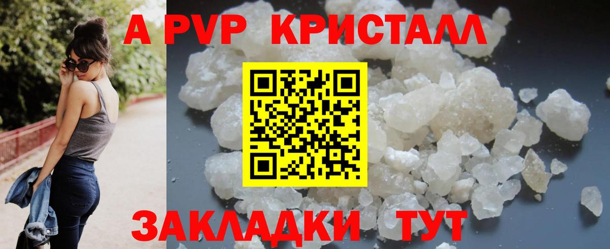 Alpha-PVP  APVP VHQ  A-PVP кристаллы  Вход с VPN  Канск  Альфа ПВП СК КРИС 