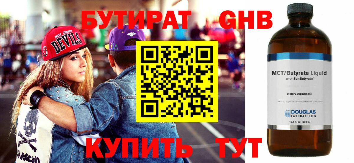 Бутират  Вход с VPN  Канск  Бутират вода 
