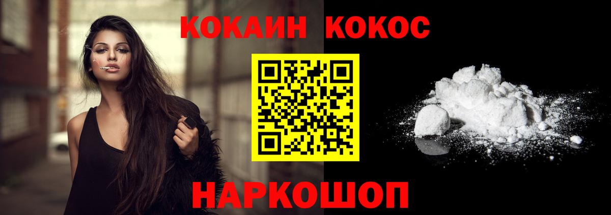 COCAIN  закладки  COCAIN Боливия  Вход с VPN  Канск  Cocaine VHQ 