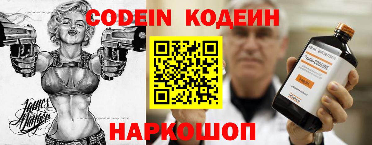 Кодеин напиток Lean (лин)  Вход с VPN  Канск  Кодеиновый сироп Lean Purple Drank 