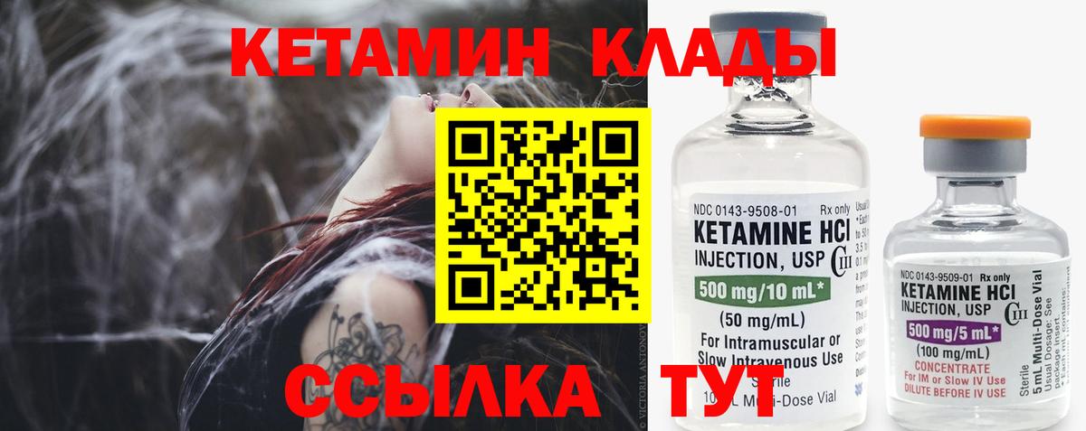 Кетамин VHQ  Вход с VPN  Кетамин ketamine  Канск 