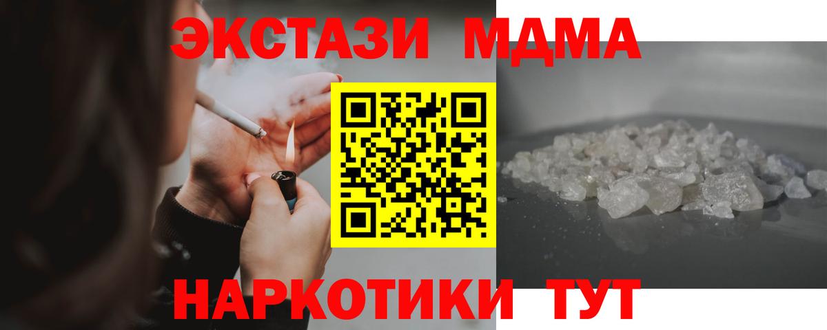 МДМА crystal  МДМА Molly  MDMA  Канск  Вход с VPN 
