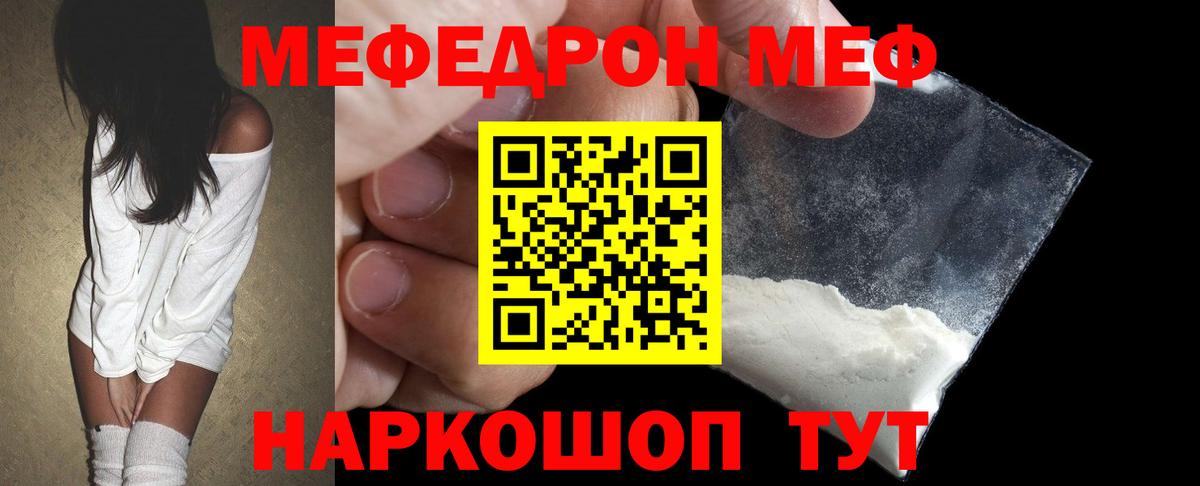 Мефедрон кристаллы Канск