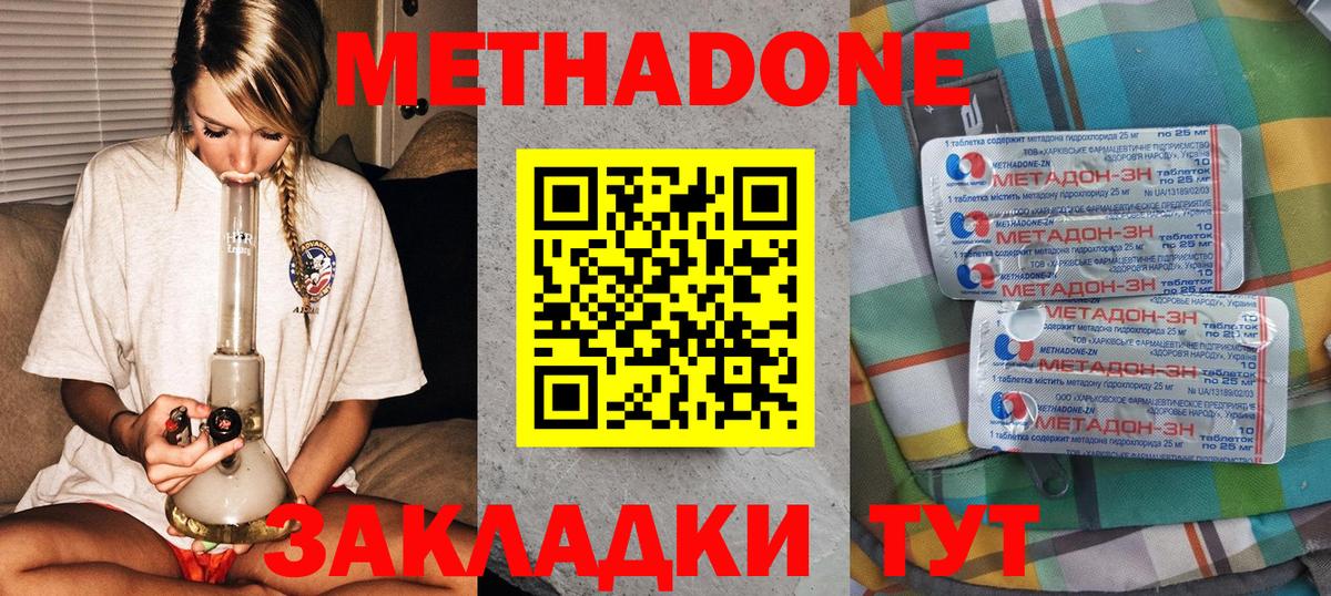 Метадон VHQ Канск