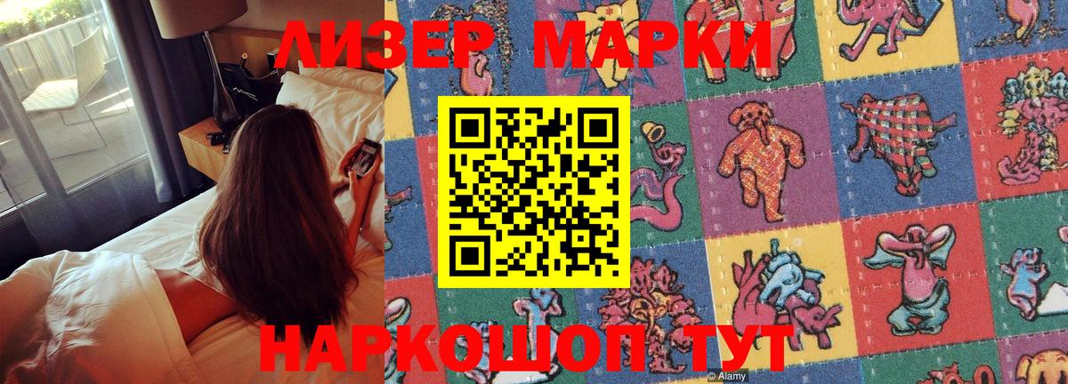 Марки NBOMe  Марки 25I-NBOMe 1500мкг  Вход с VPN  Канск 
