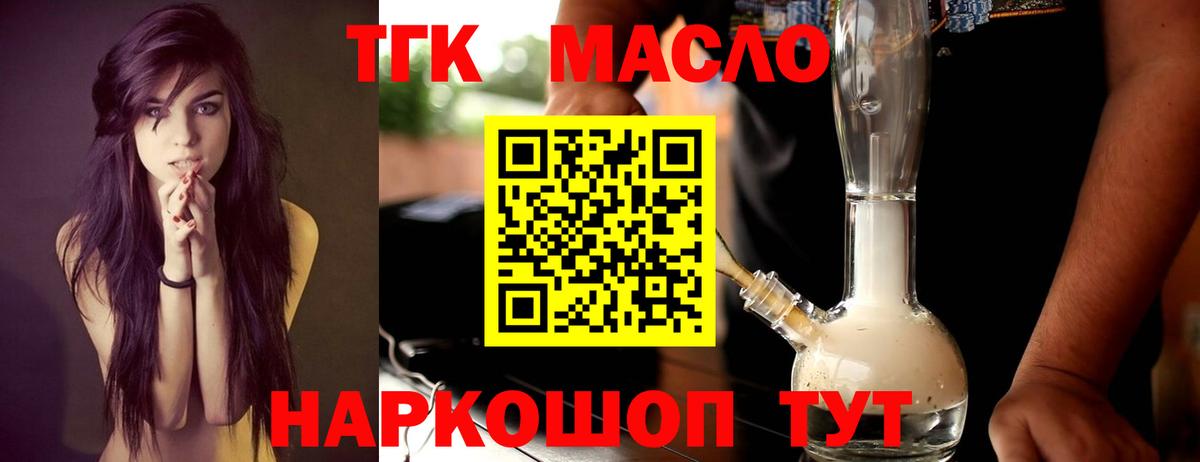 ТГК гашишное масло Канск